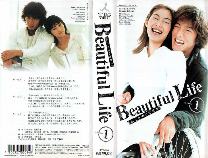 Beautiful Life ビューティフルライフ DVD 全巻 セット ドラマ-